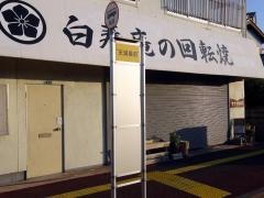 「天満屋前」バス停留所