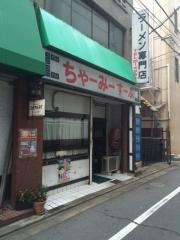 ちゃーみーすーぷ