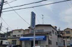 中井接骨院