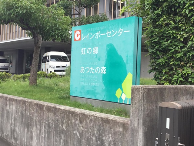 あつたの森 看板