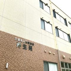 寿生苑