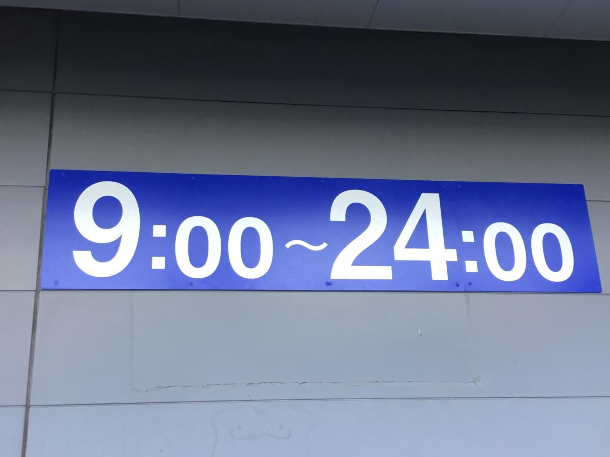 マツモトキヨシ　大和鶴間店