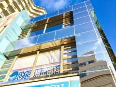 ひだ矯正歯科