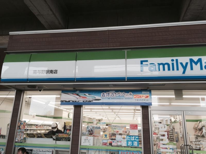 ファミリーマート南与野駅南店