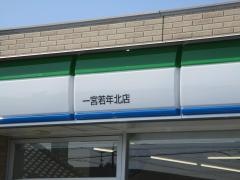 ファミリーマート　一宮若年北店