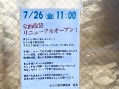 たらく尾久駅前店