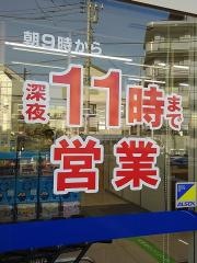 ウエルシア　大田上池台店