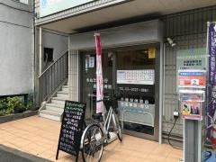 きぬた世田谷通り接骨院