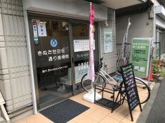 きぬた世田谷通り接骨院