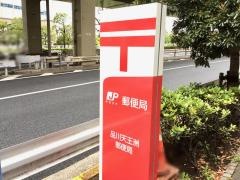 品川天王洲郵便局