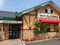 コメダ珈琲店　長崎諫早店