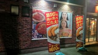 すき家　34号東長崎店