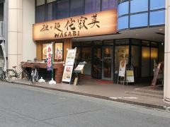 担々麺　侘寂美