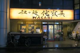 担々麺　侘寂美