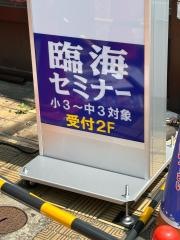 臨海セミナー五香校