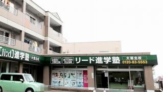 リード進学塾　大垣北校