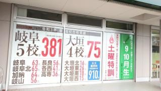 リード進学塾　大垣北校