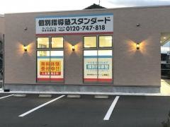 個別指導塾スタンダード　ガーデンモール岐阜羽島教室