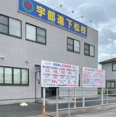 代ゼミサテライン予備校　ＴＯＰ－Ｕ予備校下松校