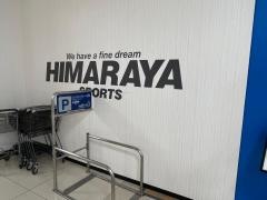 ヒマラヤスポーツ　ギャラリエアピタ知立店