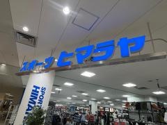 ヒマラヤスポーツ　ギャラリエアピタ知立店