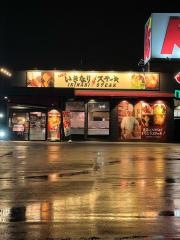 いきなりステーキ　豊田四郷店