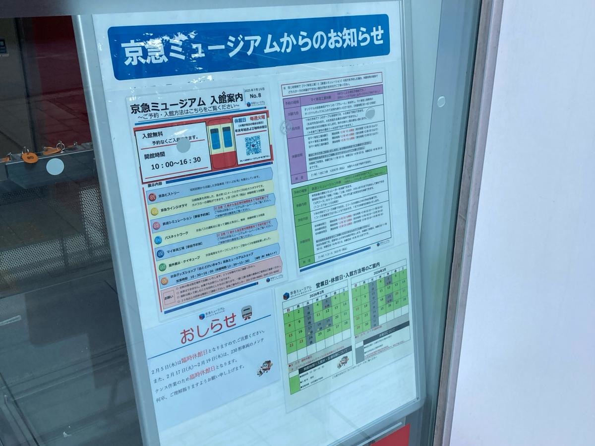 京急ミュージアム