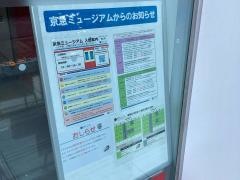 京急ミュージアム