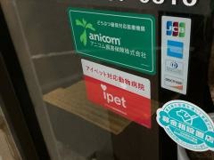 洗足動物病院