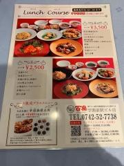 中国料理　百楽学園前駅ビル店
