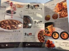中国料理　百楽学園前駅ビル店