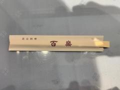 中国料理　百楽学園前駅ビル店