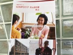 そんぽの家　吹上