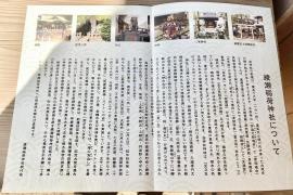 綾瀬稲荷神社