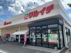 スーパーマーケットマルイチ浅岸店
