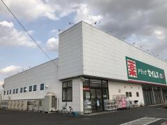 ドラッグセイムス　日高原宿店