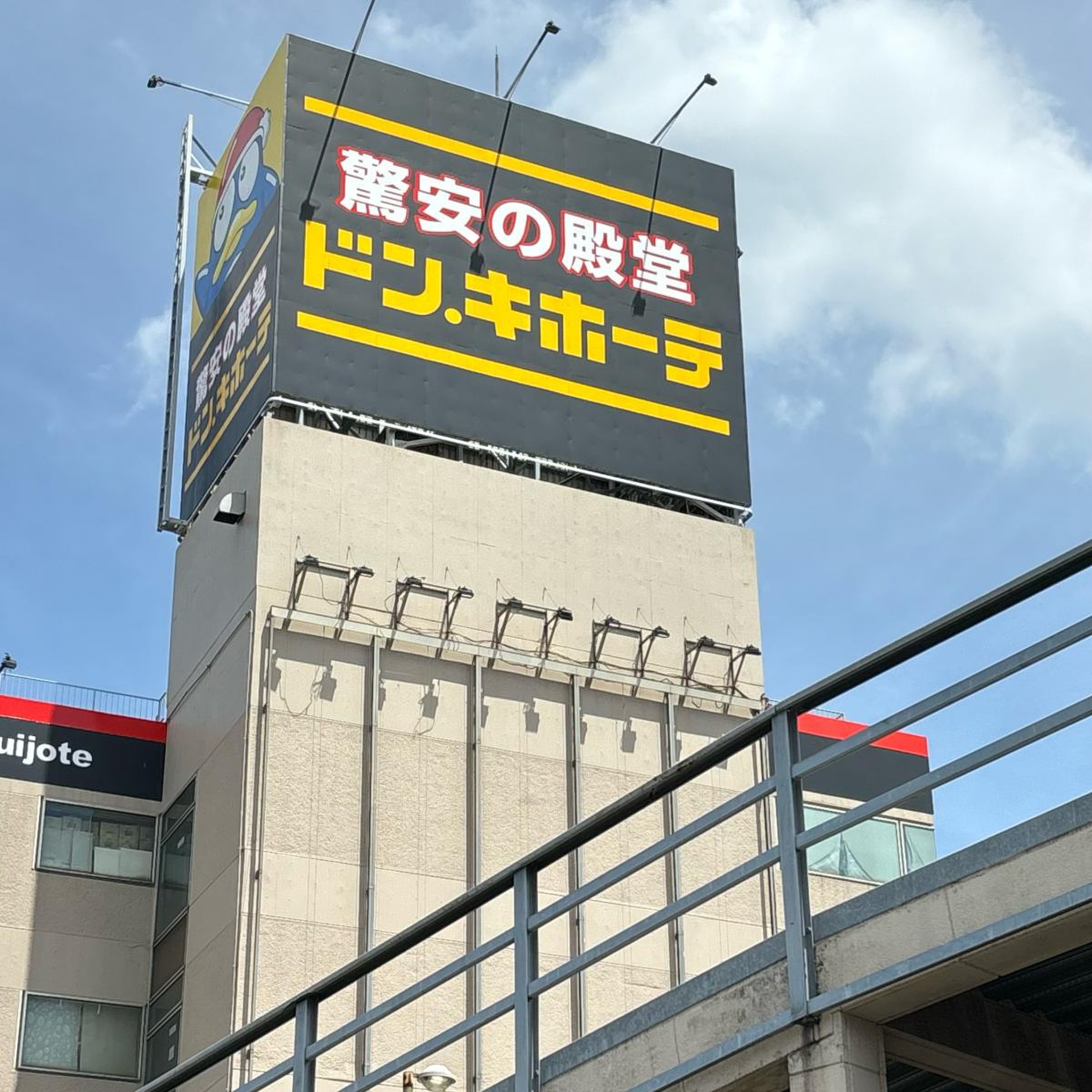 ドン キホーテ 千葉 中央 店
