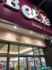 ベルクス足立中央店