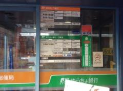 ゆうちょ銀行中原店