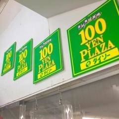 ザ・ダイソー　サンドラッグ元住吉店