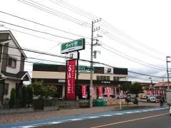 タイヤ館　茅ケ崎