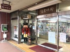 野島書店