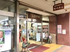 野島書店