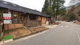 露天こぶしの湯