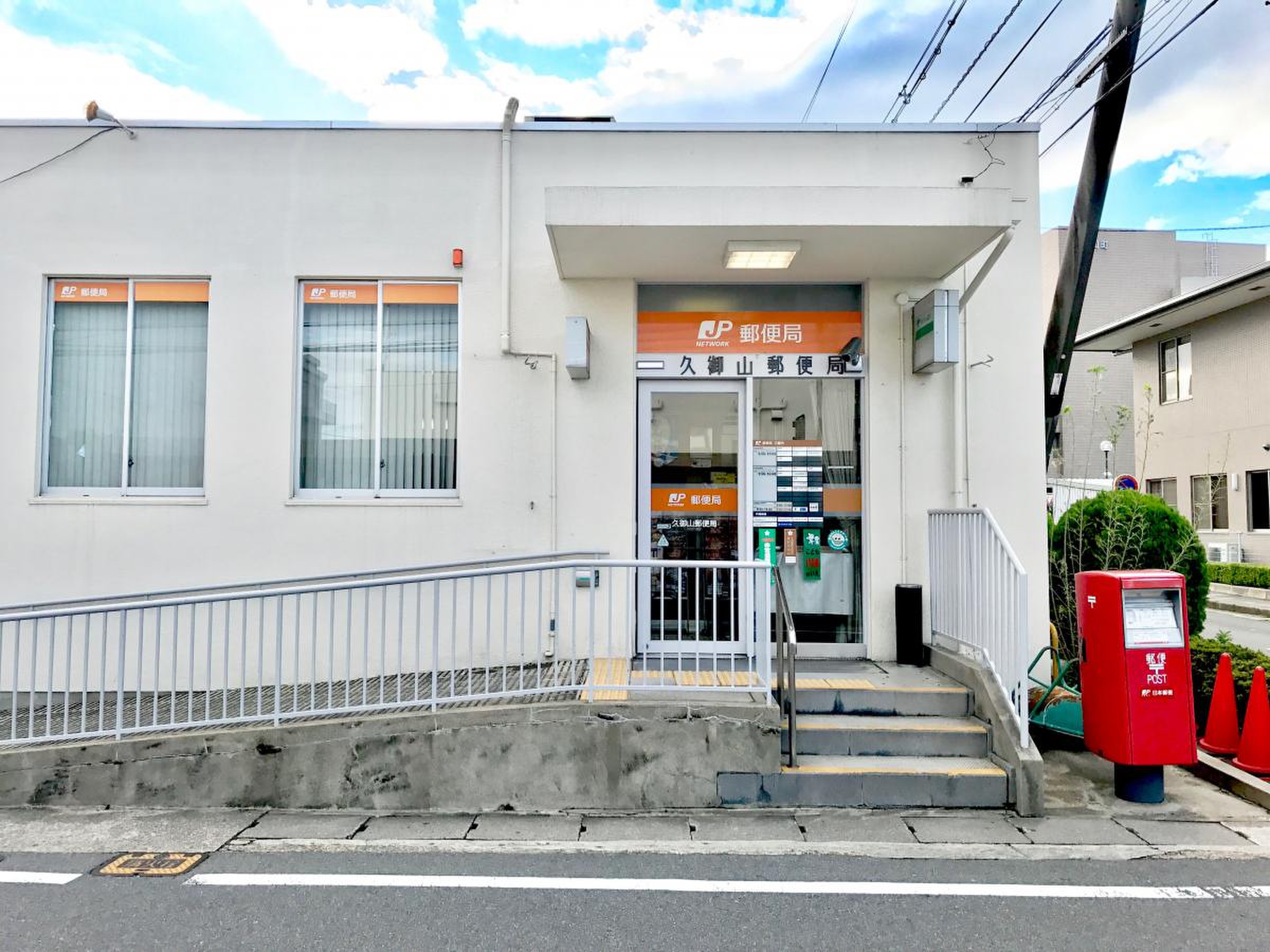 久御山 郵便 局