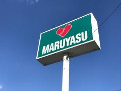 マルヤス玉川店