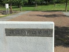 西郷川河口公園