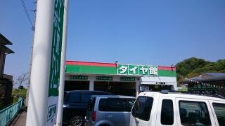 タイヤ館　安来