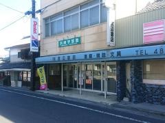 渡辺書店