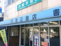 渡辺書店